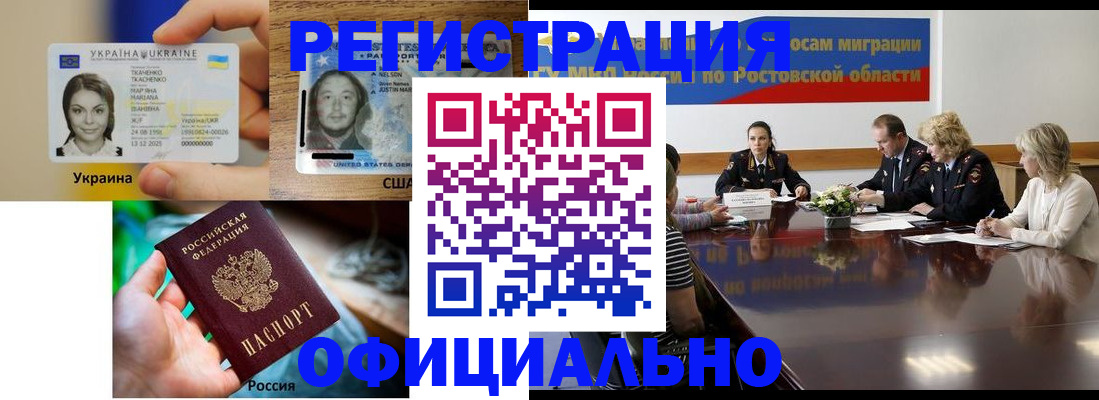 прописка иностранных граждан в Советском